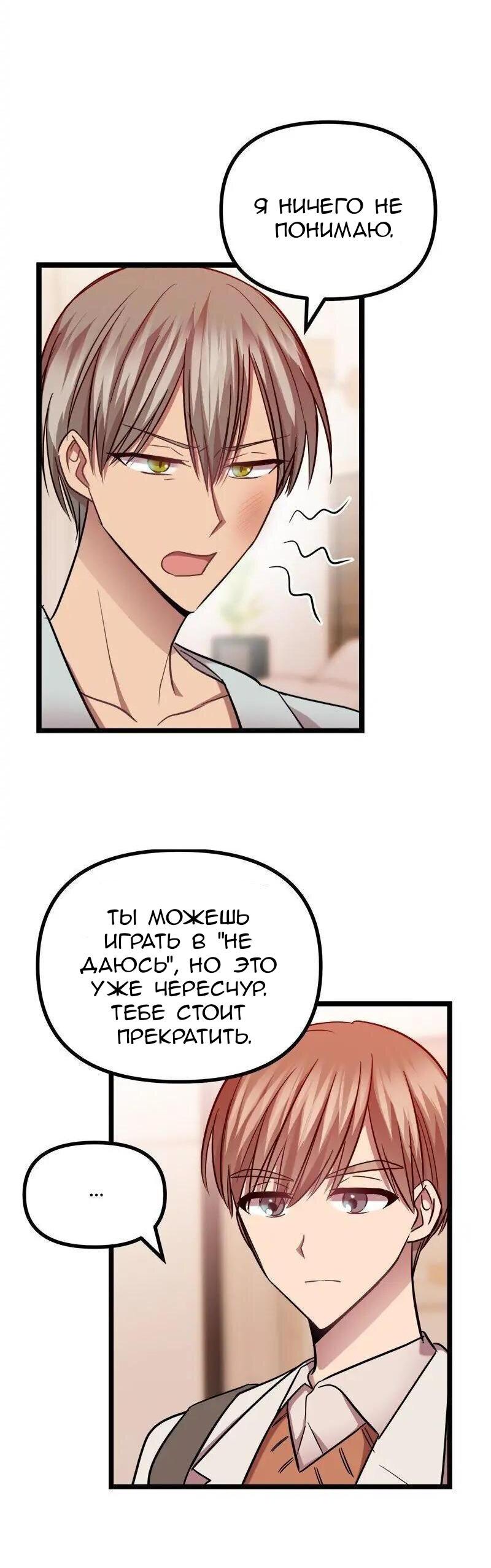 Манга Стать человеком - Глава 10 Страница 9