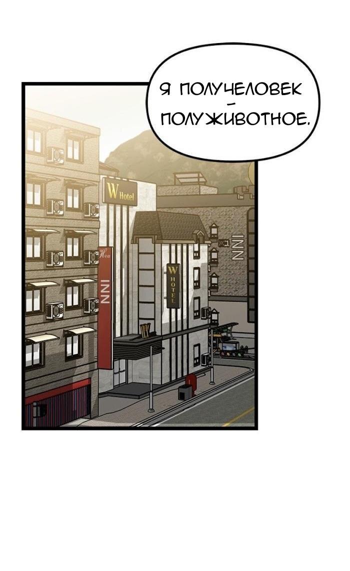 Манга Стать человеком - Глава 8 Страница 2