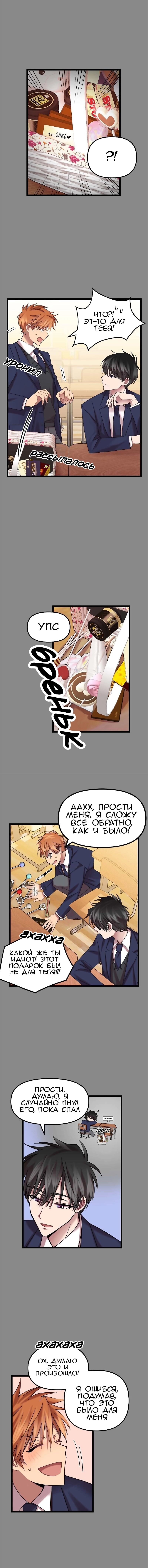 Манга Стать человеком - Глава 6 Страница 8