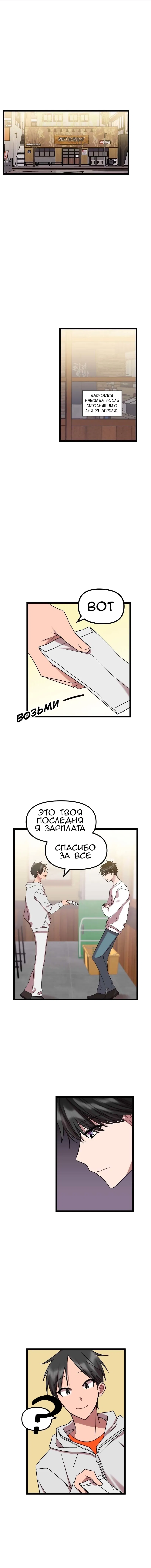 Манга Стать человеком - Глава 5 Страница 1