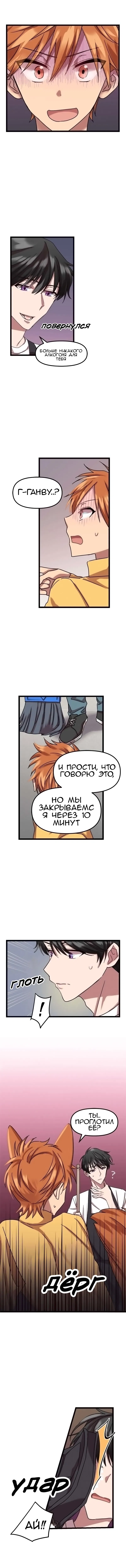 Манга Стать человеком - Глава 2 Страница 9
