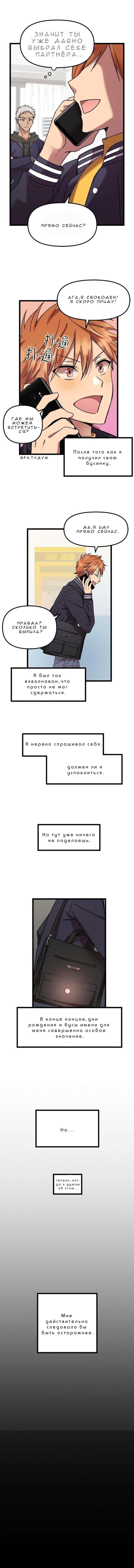 Манга Стать человеком - Глава 1 Страница 9