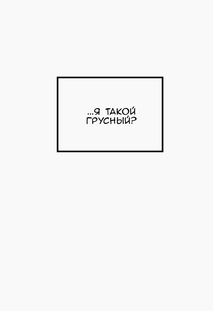 Манга Стать человеком - Глава 27 Страница 56