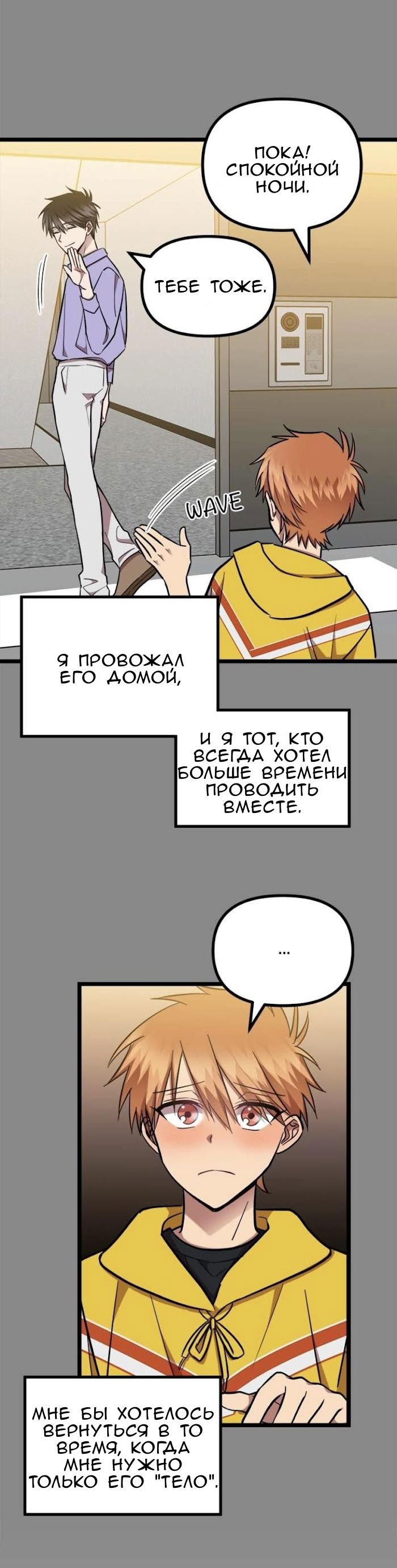 Манга Стать человеком - Глава 27 Страница 54