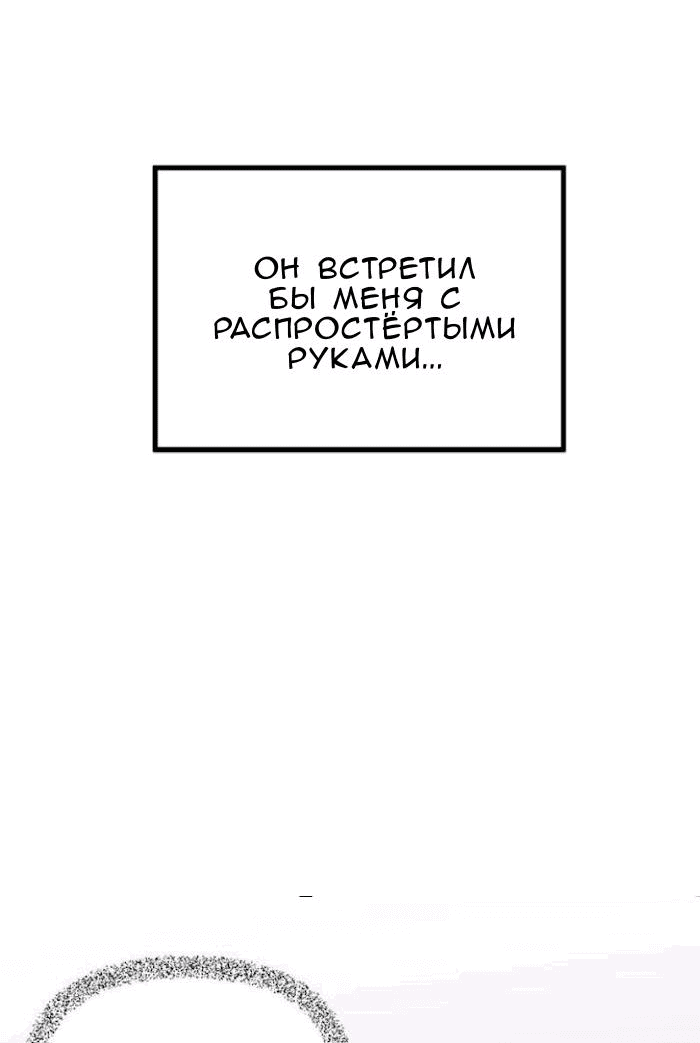 Манга Стать человеком - Глава 27 Страница 11