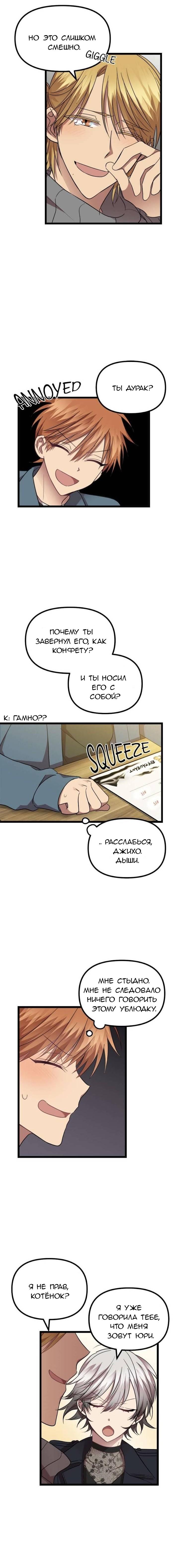 Манга Стать человеком - Глава 22 Страница 3