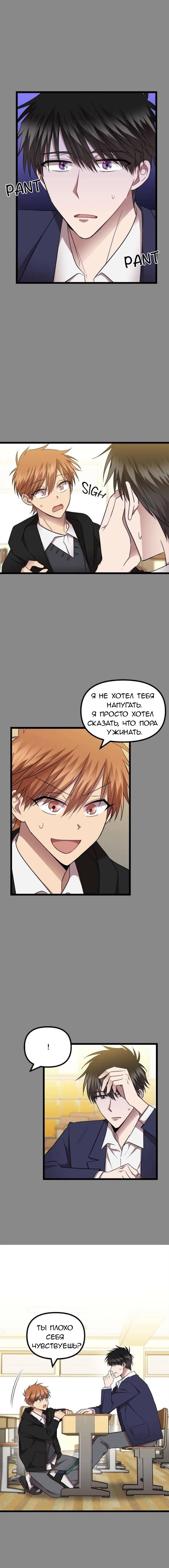 Манга Стать человеком - Глава 21 Страница 2