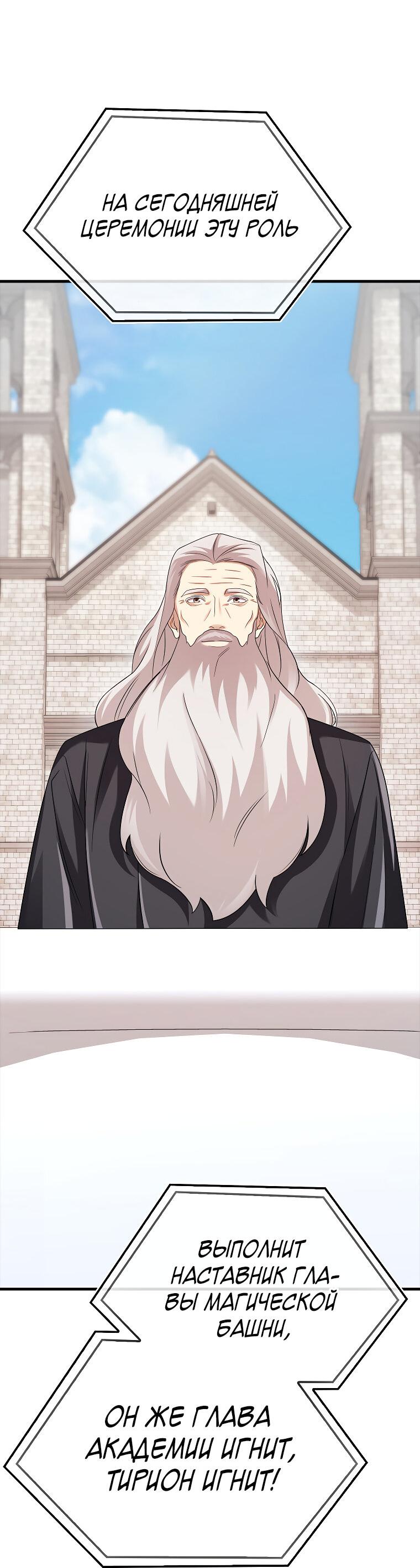 Манга Всемогущий маг - Глава 80 Страница 67