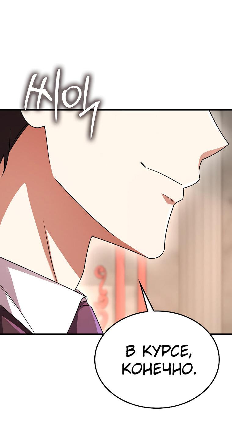 Манга Всемогущий маг - Глава 80 Страница 25