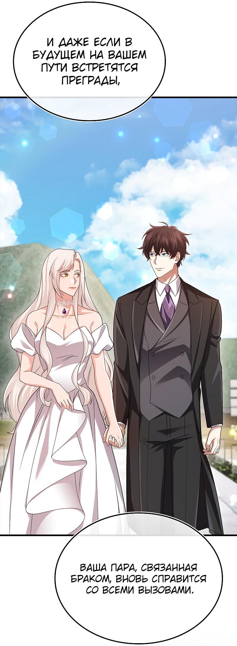 Манга Всемогущий маг - Глава 80 Страница 70