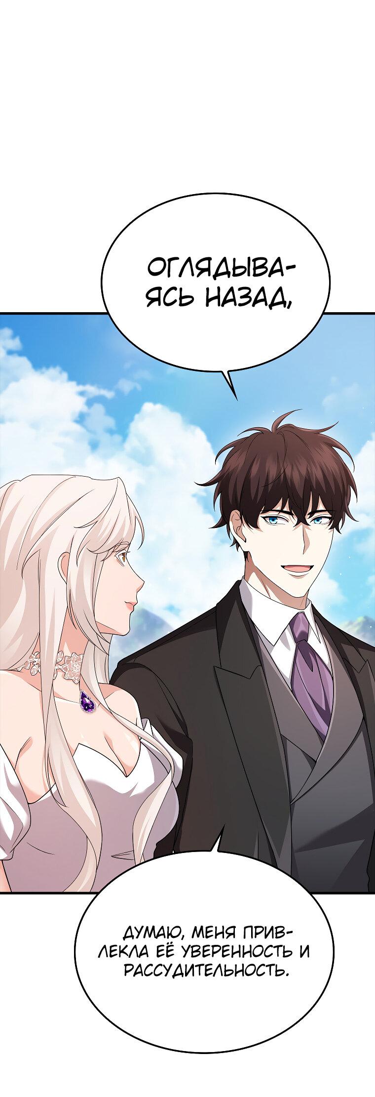 Манга Всемогущий маг - Глава 80 Страница 74