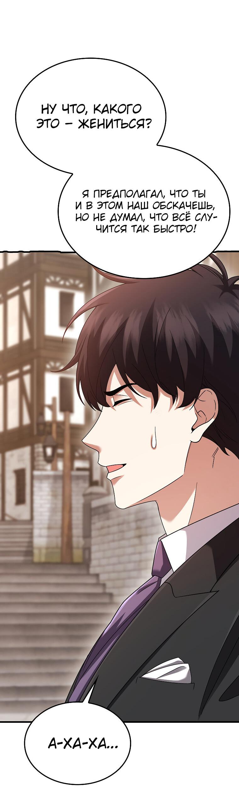 Манга Всемогущий маг - Глава 80 Страница 36