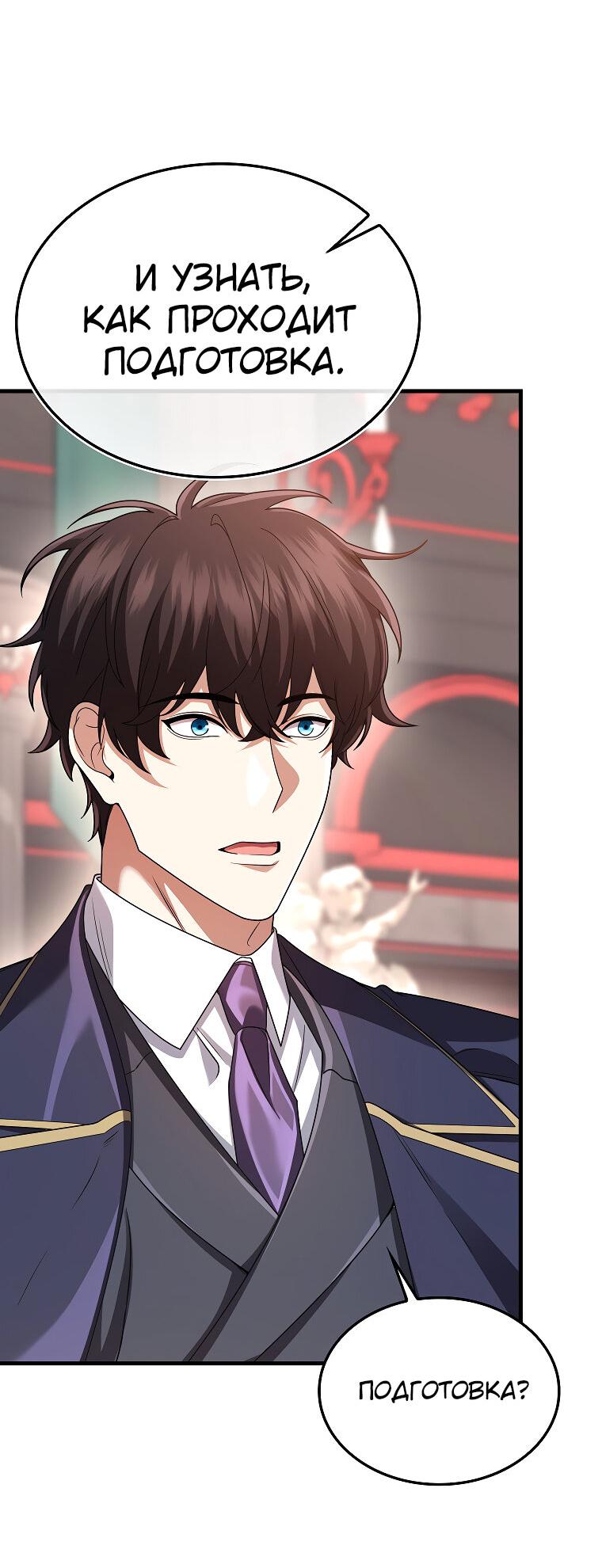 Манга Всемогущий маг - Глава 80 Страница 23