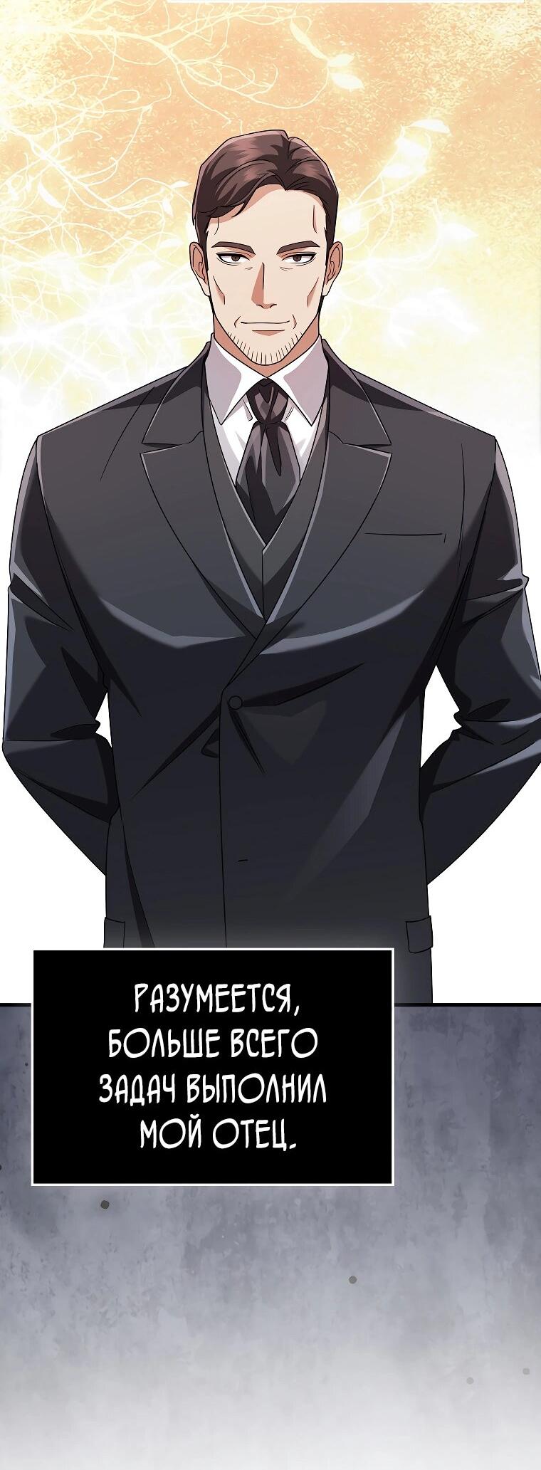 Манга Всемогущий маг - Глава 80 Страница 17