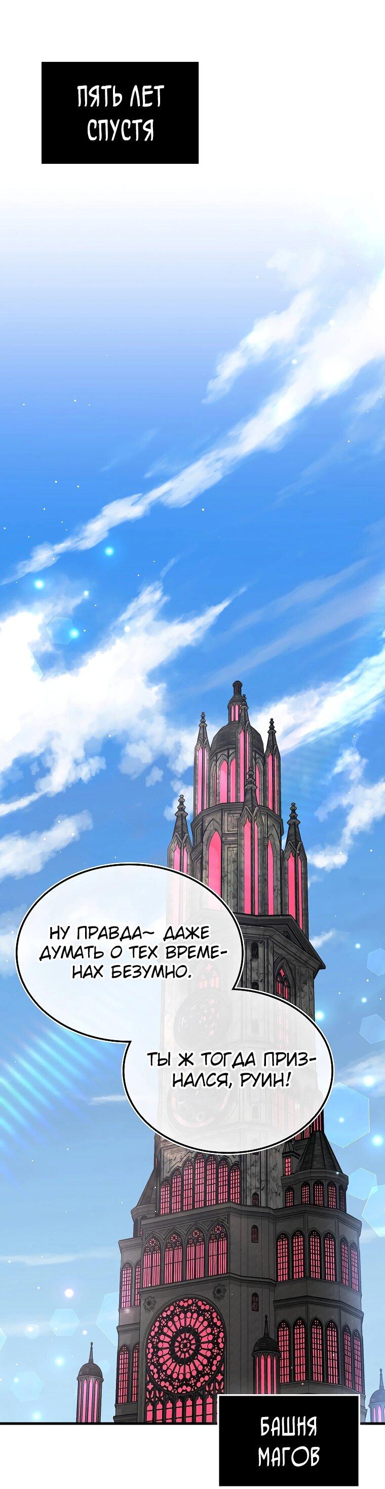 Манга Всемогущий маг - Глава 80 Страница 10