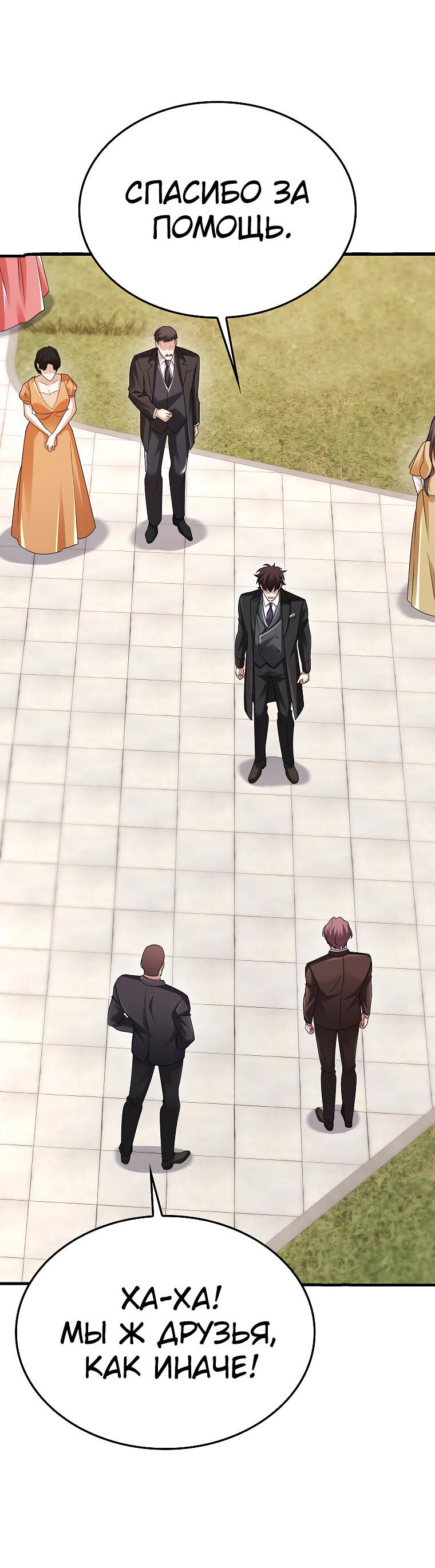 Манга Всемогущий маг - Глава 80 Страница 33