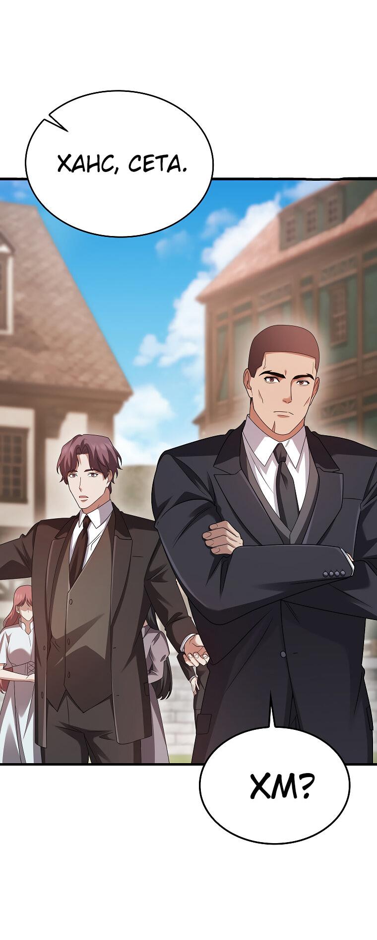 Манга Всемогущий маг - Глава 80 Страница 31