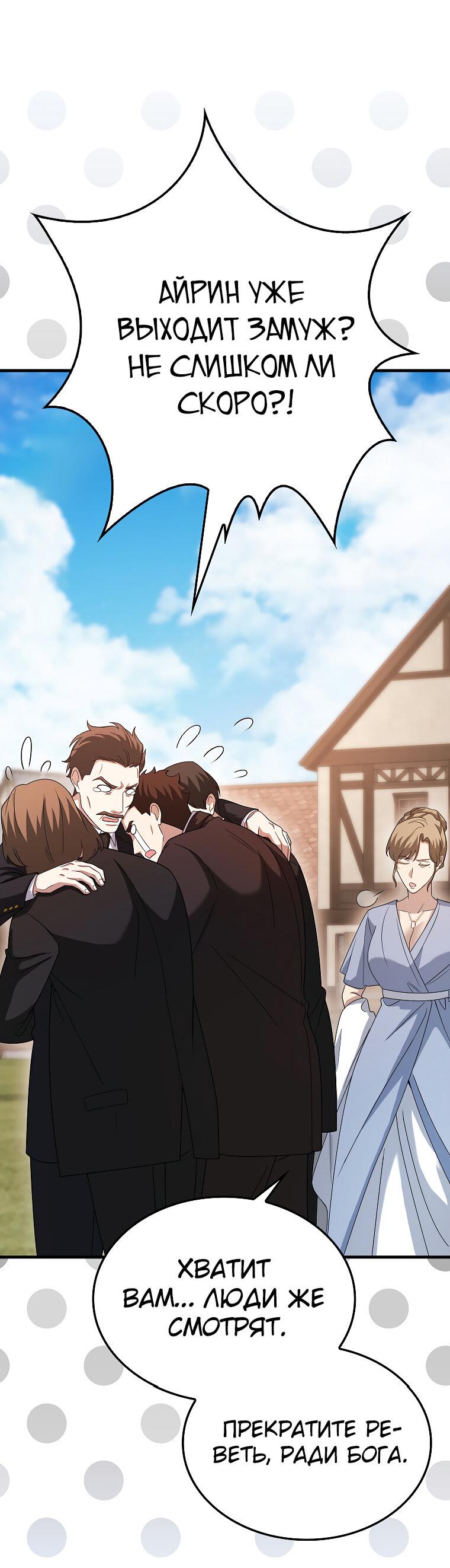 Манга Всемогущий маг - Глава 80 Страница 38