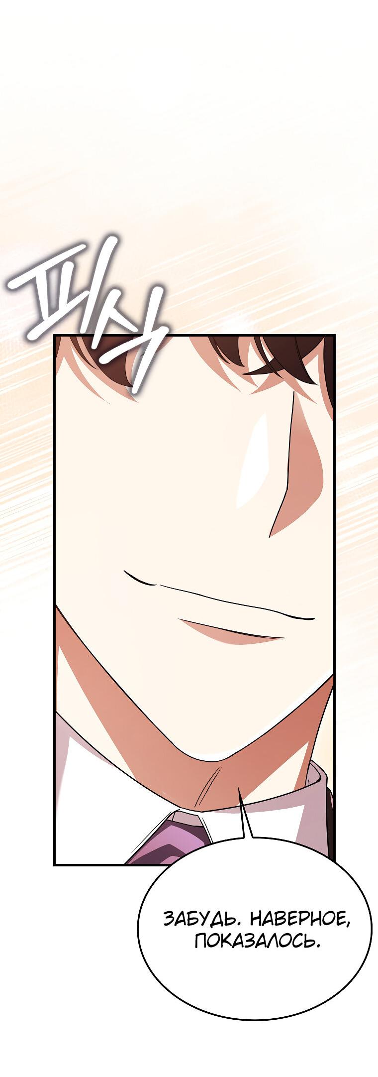 Манга Всемогущий маг - Глава 80 Страница 87