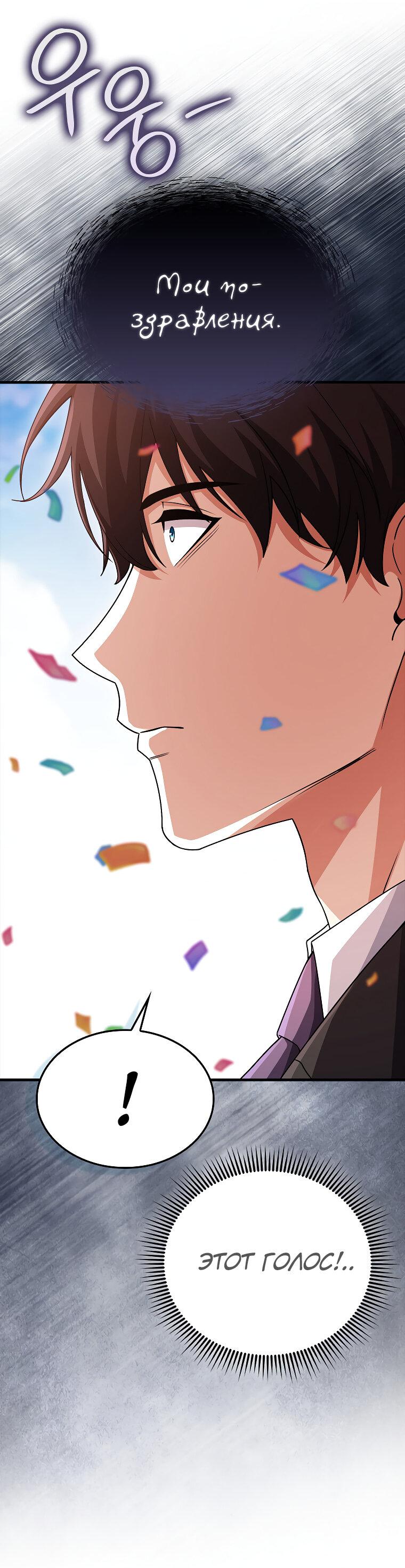 Манга Всемогущий маг - Глава 80 Страница 84