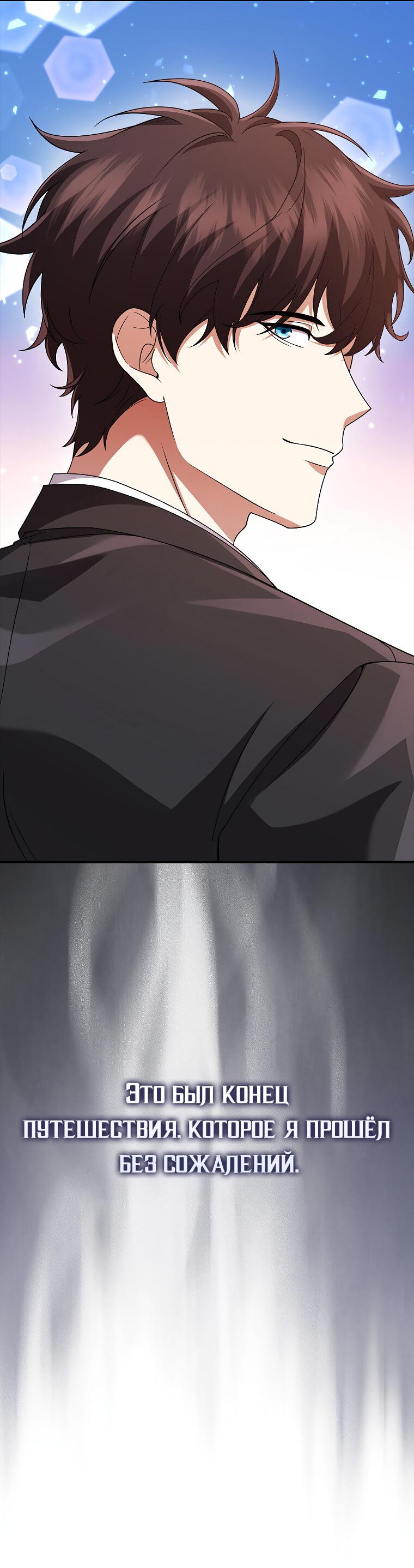 Манга Всемогущий маг - Глава 80 Страница 90