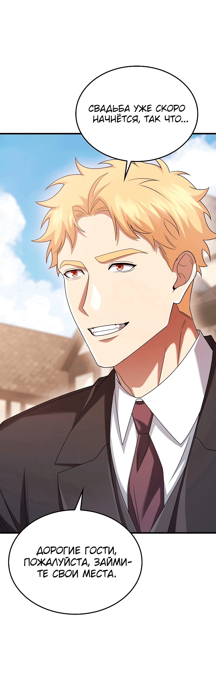 Манга Всемогущий маг - Глава 80 Страница 50