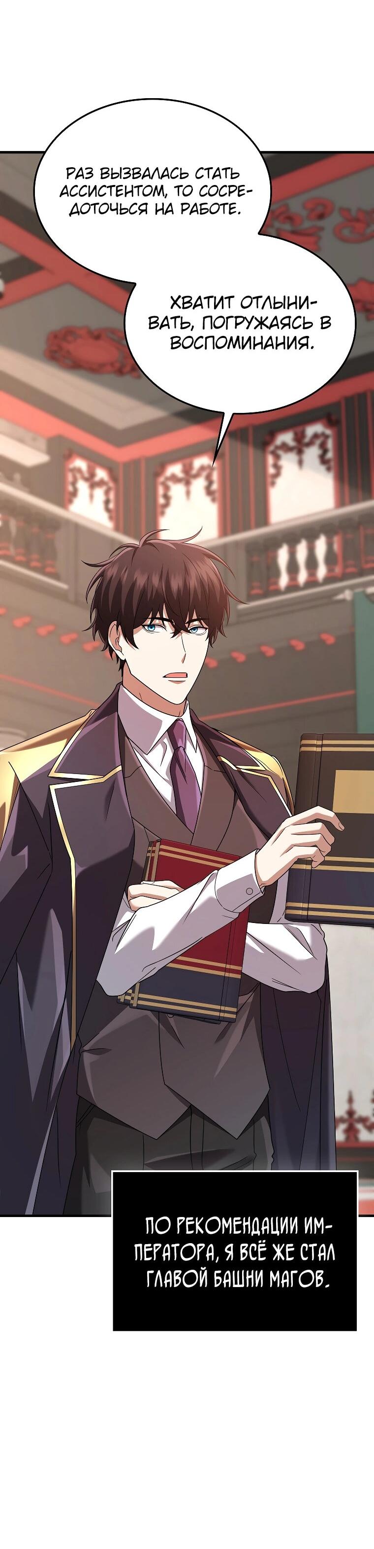 Манга Всемогущий маг - Глава 80 Страница 13