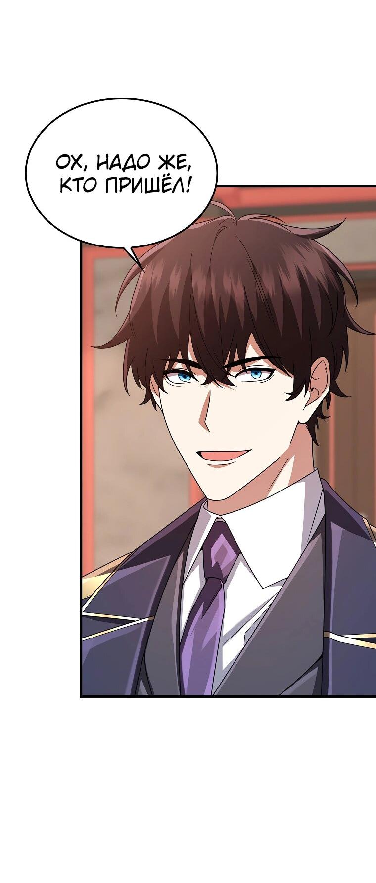 Манга Всемогущий маг - Глава 80 Страница 19