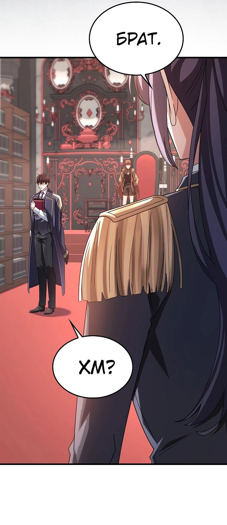 Манга Всемогущий маг - Глава 80 Страница 18