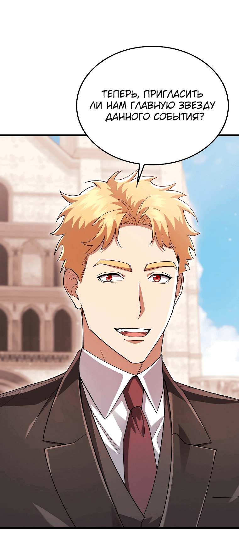 Манга Всемогущий маг - Глава 80 Страница 53