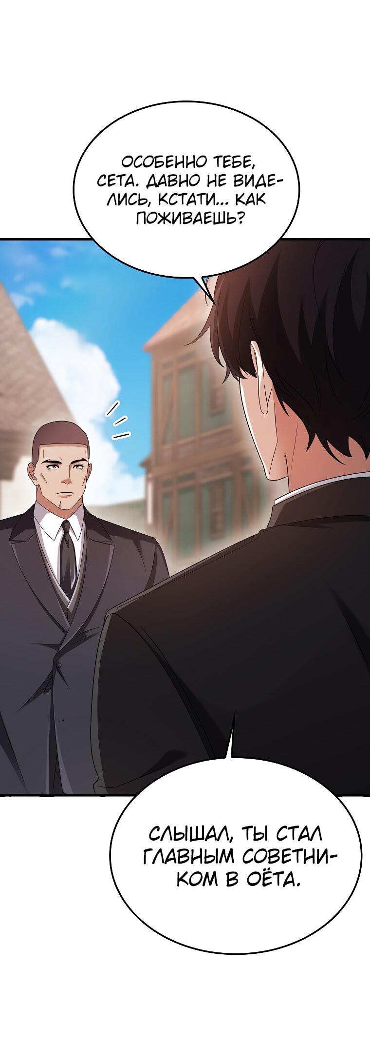 Манга Всемогущий маг - Глава 80 Страница 34