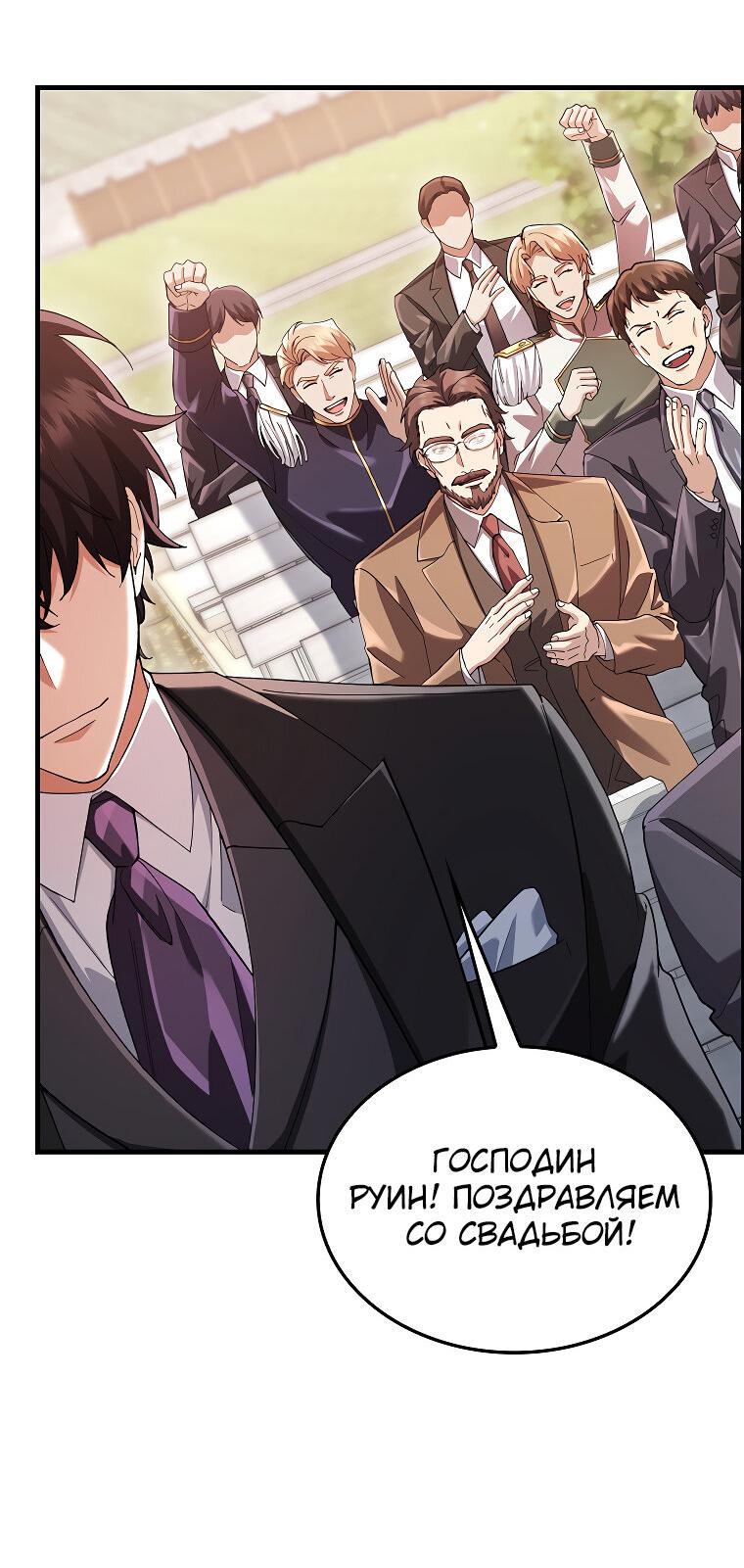 Манга Всемогущий маг - Глава 80 Страница 57