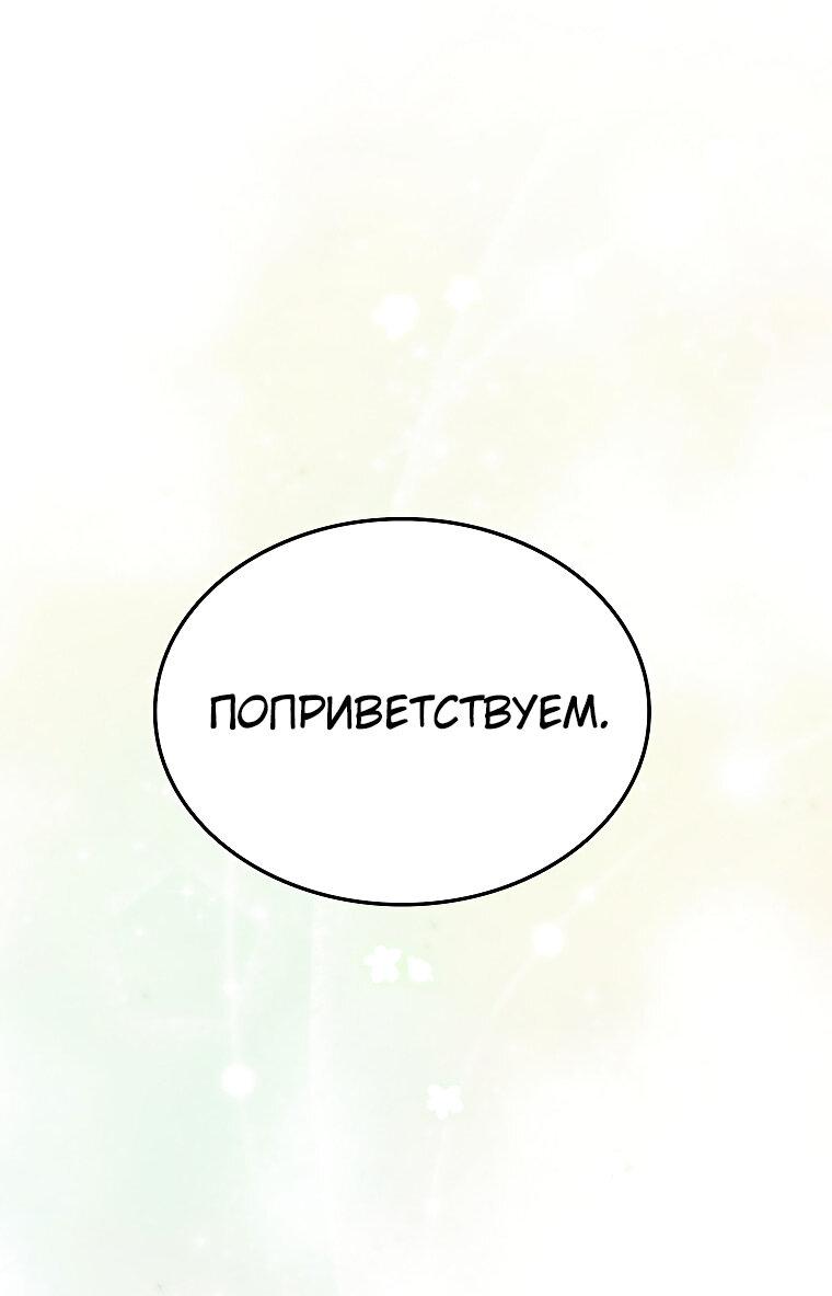 Манга Всемогущий маг - Глава 80 Страница 54