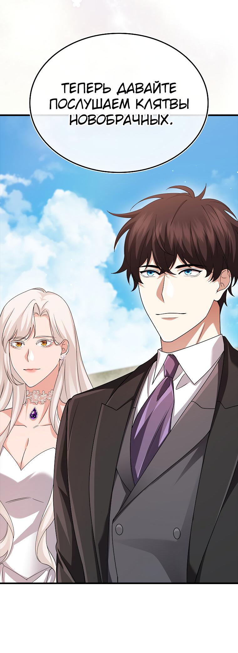 Манга Всемогущий маг - Глава 80 Страница 72