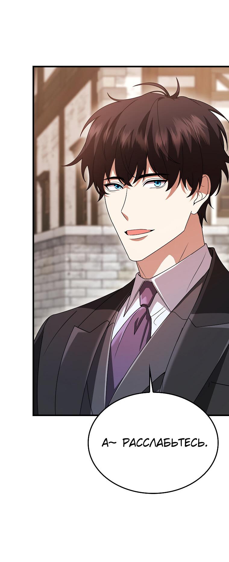 Манга Всемогущий маг - Глава 80 Страница 43