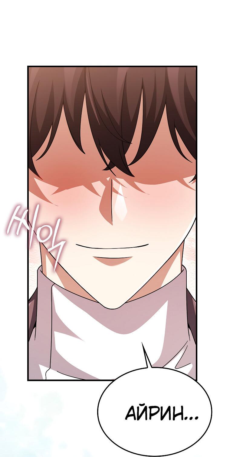 Манга Всемогущий маг - Глава 80 Страница 4