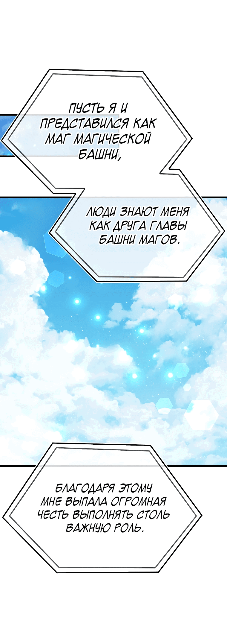 Манга Всемогущий маг - Глава 80 Страница 51