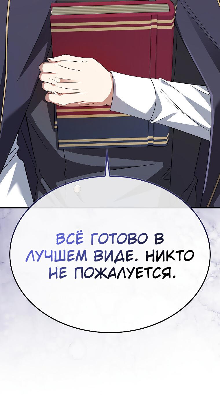 Манга Всемогущий маг - Глава 80 Страница 27