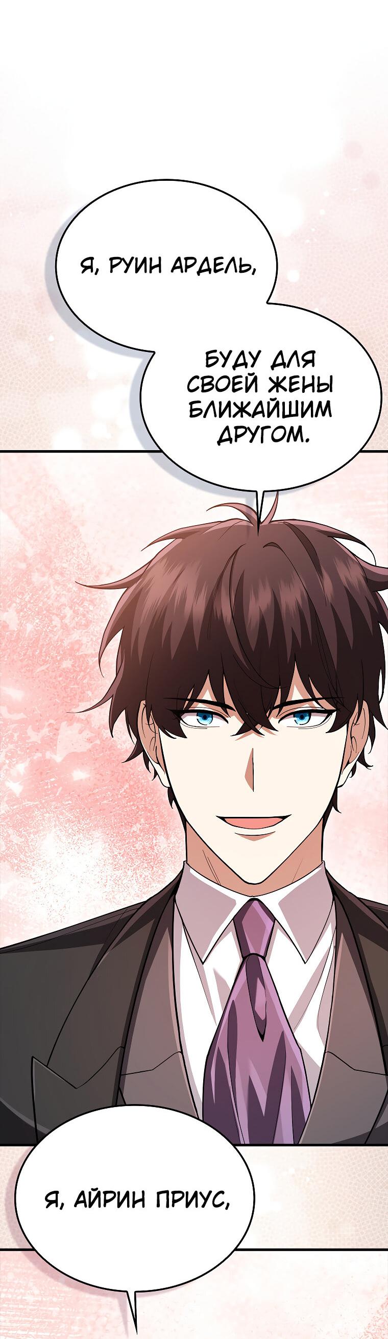 Манга Всемогущий маг - Глава 80 Страница 75