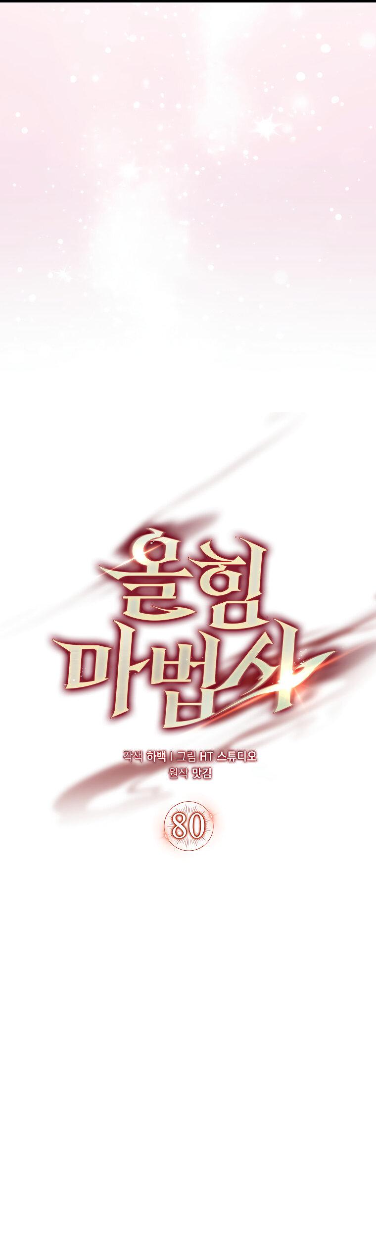 Манга Всемогущий маг - Глава 80 Страница 9