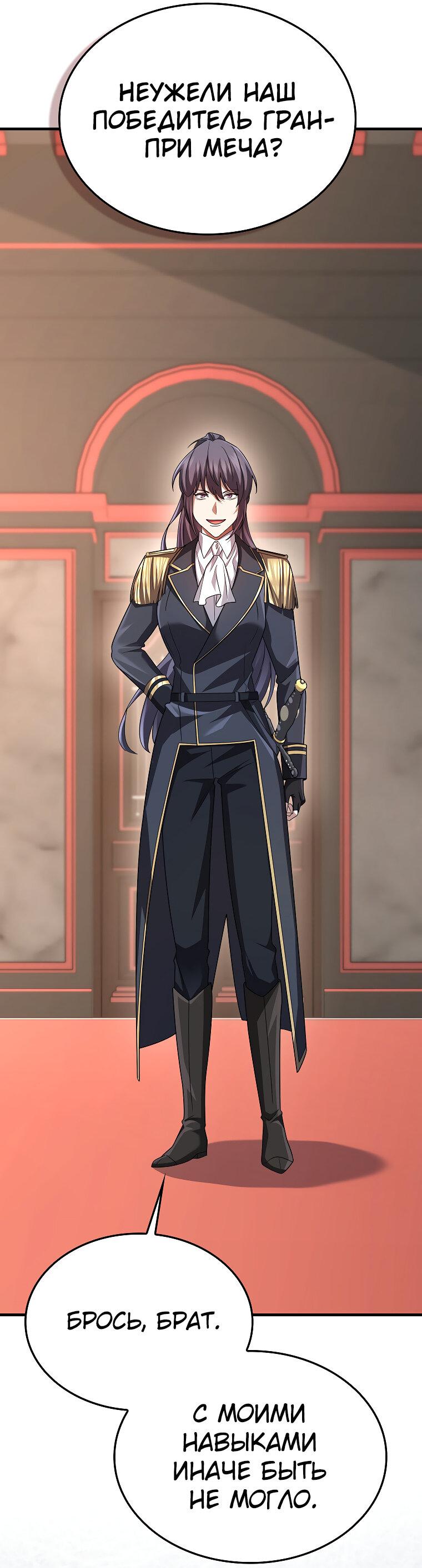 Манга Всемогущий маг - Глава 80 Страница 20