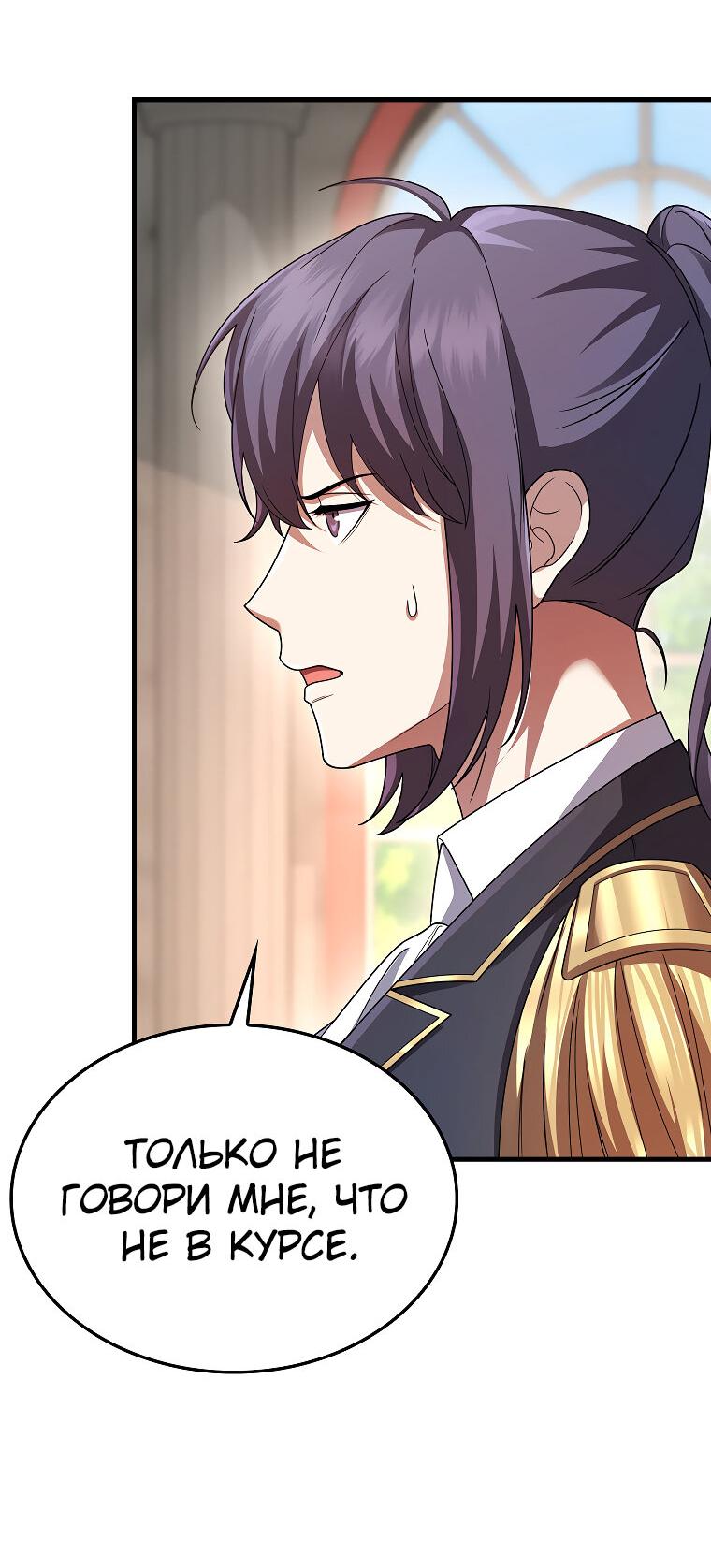 Манга Всемогущий маг - Глава 80 Страница 24