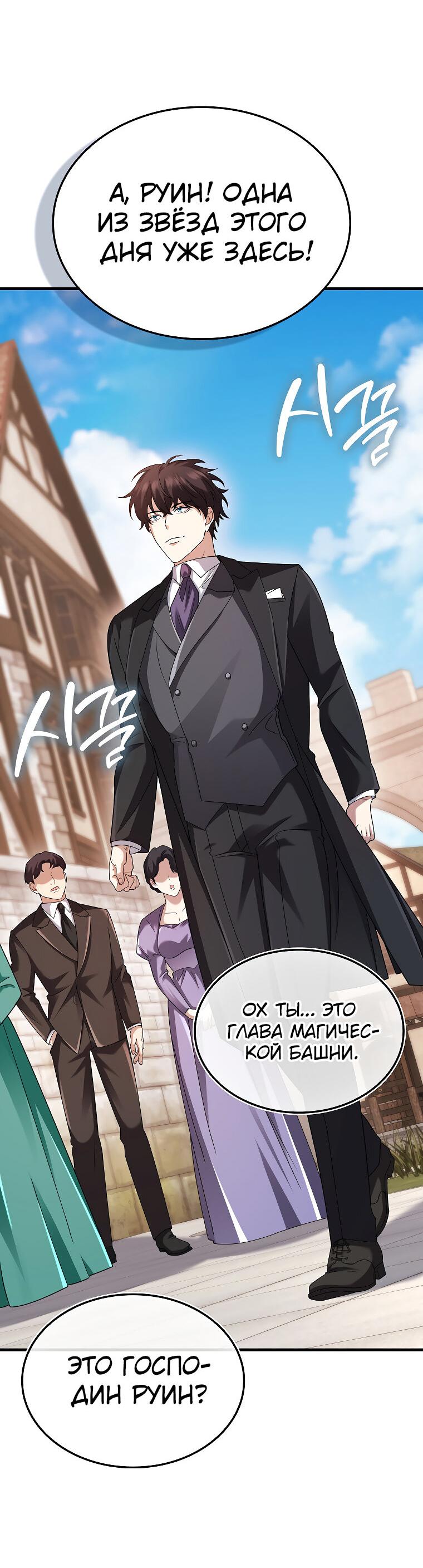 Манга Всемогущий маг - Глава 80 Страница 32