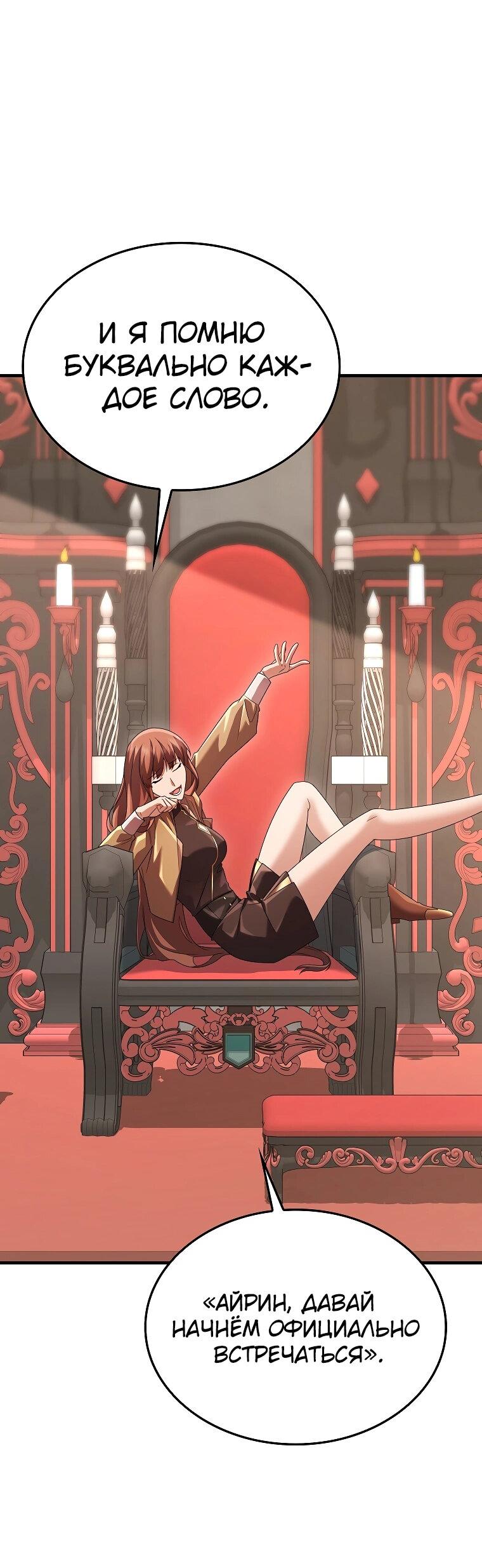 Манга Всемогущий маг - Глава 80 Страница 11