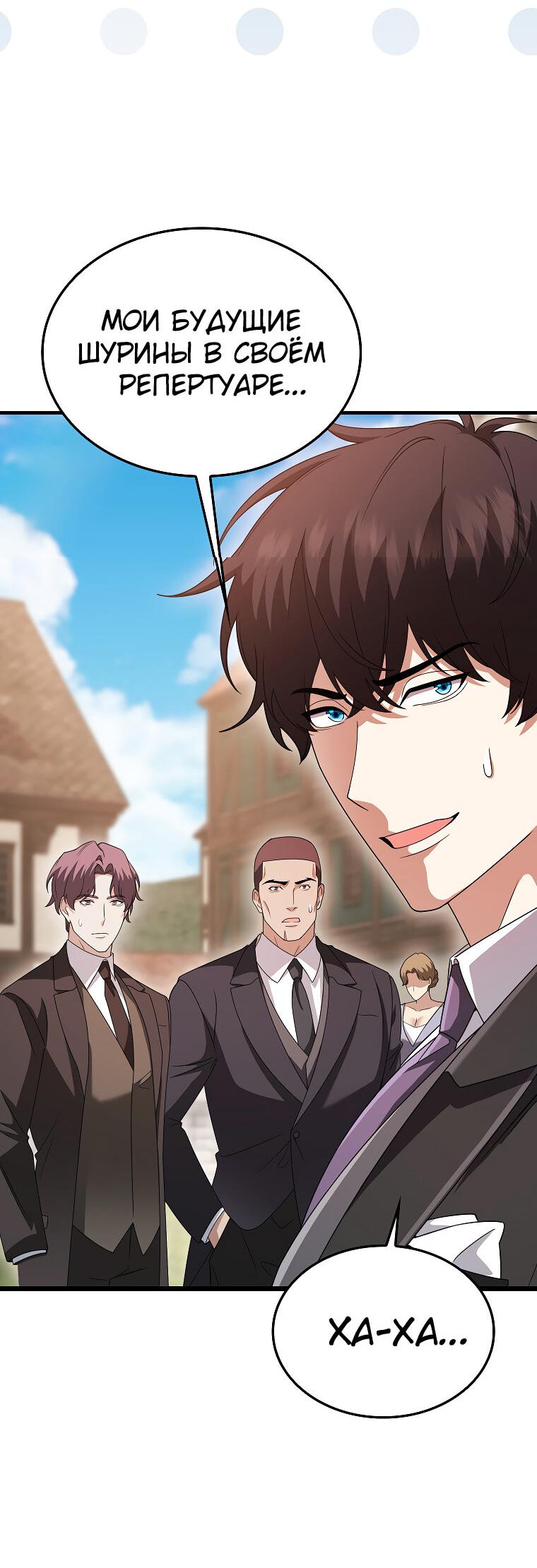 Манга Всемогущий маг - Глава 80 Страница 39