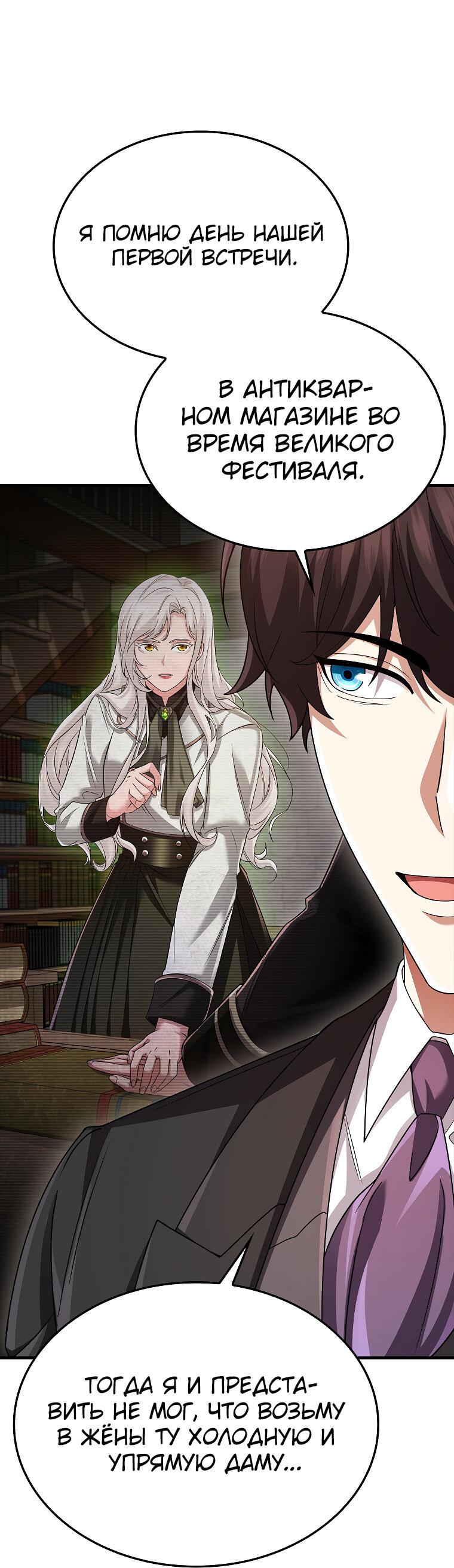 Манга Всемогущий маг - Глава 80 Страница 73