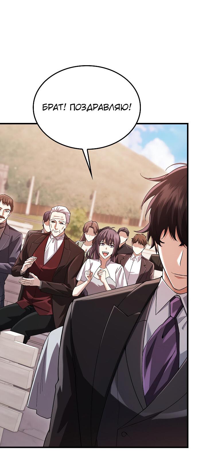 Манга Всемогущий маг - Глава 80 Страница 56