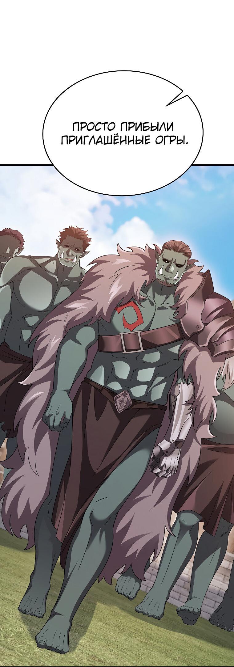 Манга Всемогущий маг - Глава 80 Страница 44