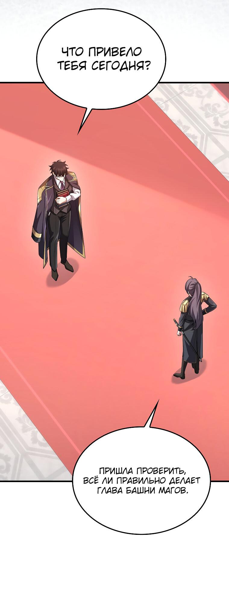 Манга Всемогущий маг - Глава 80 Страница 22