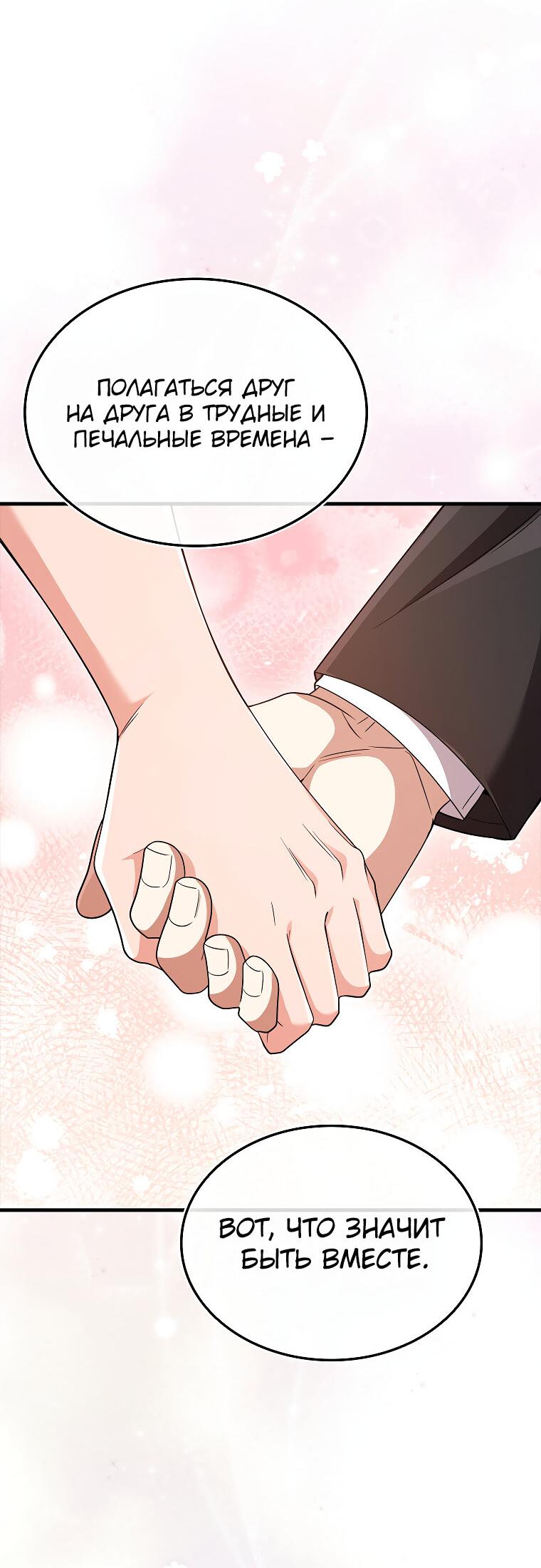 Манга Всемогущий маг - Глава 80 Страница 71